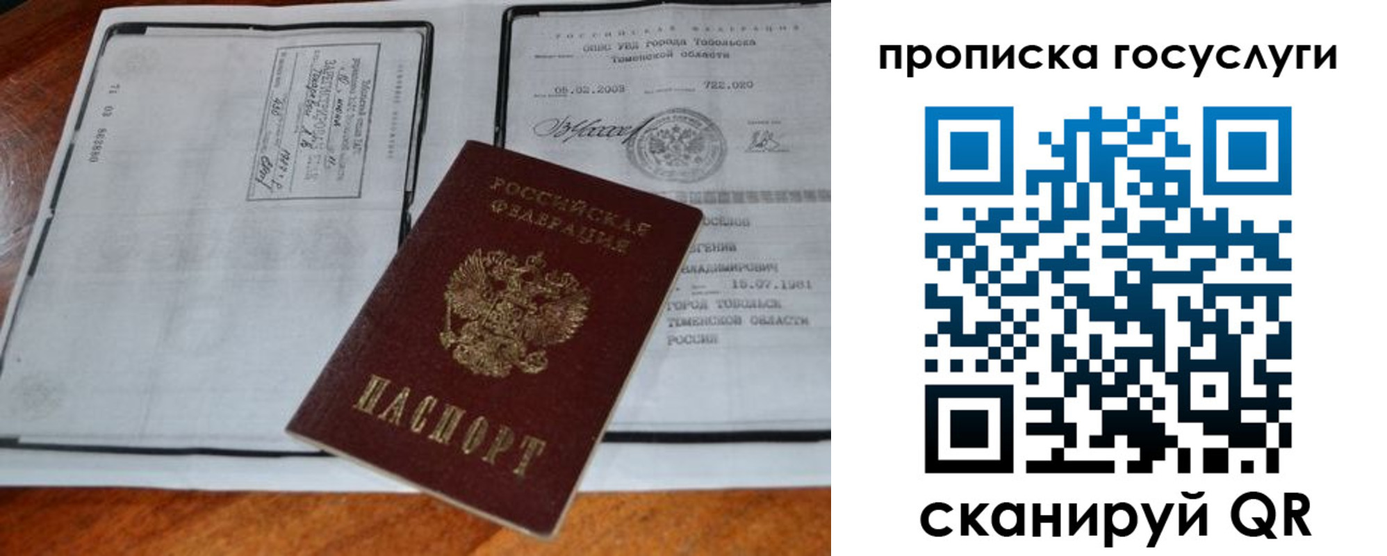 прописка ребенка в Рязани
