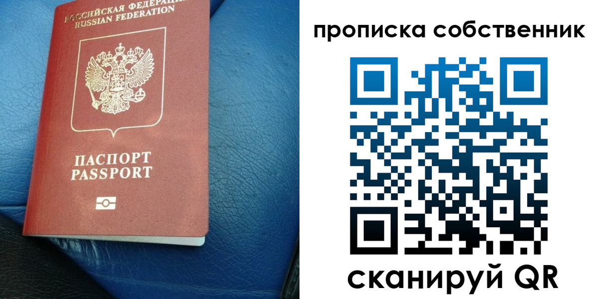 временная регистрация собственник в Рязани